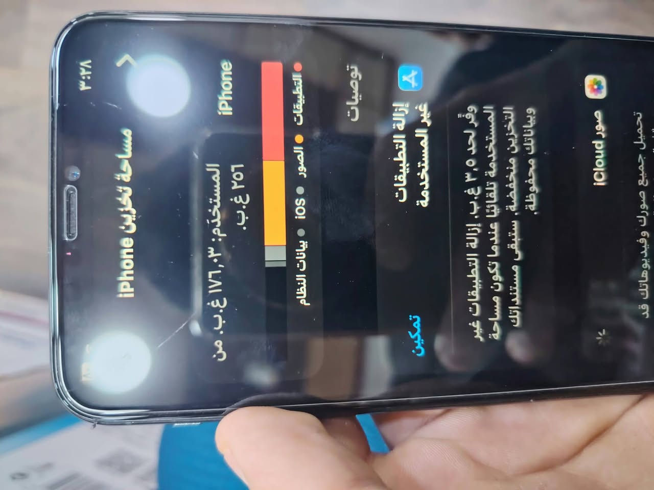 11 برو ماكس
نموذج M

ذاكره 256

بطاريه 84 اصليه

دبل سيم

جهاز فقط مبدل شاشه اصليه

 فيس ايدي شغال

مكاني موصل ايسر 

واتساب ***********

نص مكتوب في الصور:
- ٣:٢٨
- iPhone
- مساحة تخزين iPhone
- التطبيقات
- الصور
- iOS
- بيانات النظام
- المستخدم: ١٠٣,٧٦ غ.ب. من ٢٥٦ غ.ب.
- توصيات
- إزالة التطبيقات غير المستخدمة
- وفر لحد ٣,٥ غ.ب. إزالة التطبيقات غير المستخدمة تلقائيا عندما تكون مساحة التخزين منخفضة, ستبقى مستنداتك وبياناتك محفوظة.
- تمكين
- صور iCloud
- تحميل جميع صورك وفيديوهاتك قد