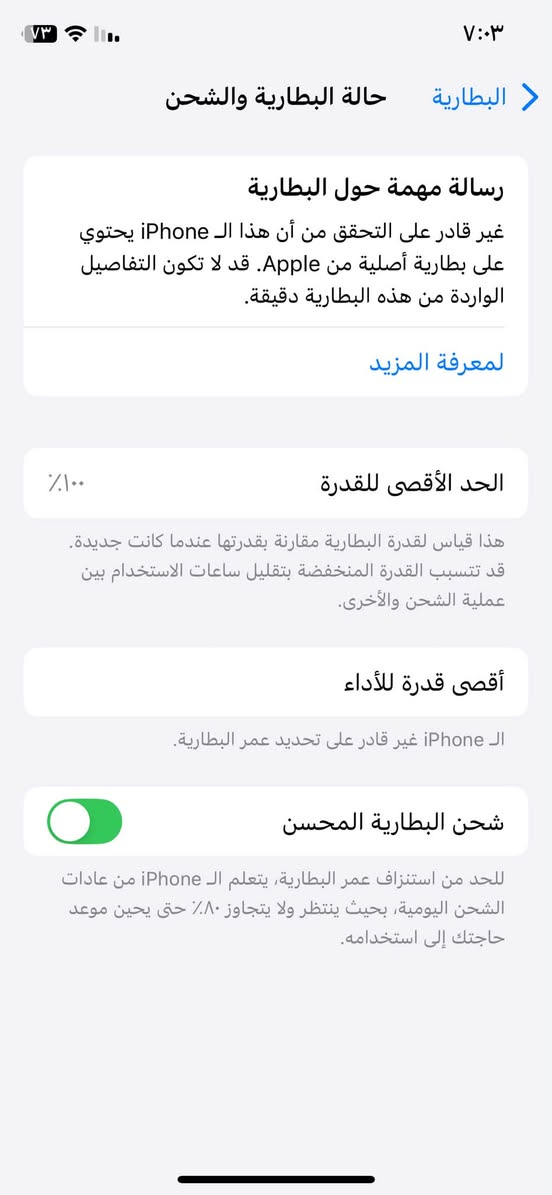 ايفون11برو
نضافه100/90 فقط بطاريه مبدله او اصليه شرط 
السعر350

 الباقي كفاله الاتصال ***********

نص مكتوب في الصور:
- ٧:٠٣
- ٧٣
- البطارية
- حالة البطارية والشحن
- رسالة مهمة حول البطارية
- غير قادر على التحقق من أن هذا الـ iPhone يحتوي على بطارية أصلية من Apple. قد لا تكون التفاصيل الواردة من هذه البطارية دقيقة.
- لمعرفة المزيد
- الحد الأقصى للقدرة
- ١٠٠٪
- هذا قياس لقدرة البطارية مقارنة بقدرتها عندما كانت جديدة. قد تتسبب القدرة المنخفضة بتقليل ساعات الاستخدام بين عملية الشحن والأخرى.
- أقصى قدرة للأداء
- الـ iPhone غير قادر على تحديد عمر البطارية.
- شحن البطارية المحسن
- للحد من استنزاف عمر البطارية، يتعلم الـ iPhone من عادات الشحن اليومية، بحيث ينتظر ولا يتجاوز ٨٠٪ حتى يحين موعد حاجتك إلى استخدامه.
- حول رجوع الاسم mmmmm إصدار iOS 18.7.8 اسم الطراز iPhone 11 Pro رقم الطراز MWAU2LL/A الرقم التسلسلي C39ZL71LN6XT انتهت صلاحية التغطية القطع وسجل تاريخ الخدمة الأغاني الفيديوهات ١٩٦ الصور ٤٧٤ التطبيقات ٦٤ السعة ٢٥٦ غ.ب. متوفرة
- حول
- رجوع
- الصور
- ٤٧٤
- التطبيقات
- ٦٤
- السعة
- ٢٥٦ غ.ب.
- متوفرة
- ١٧٠,١٨ غ.ب.
- عنوان Wi-Fi
- 74:42:8B:10:17:8A
- Bluetooth
- 74:42:8B:11:B0:EF
- البرنامج الثابت للمودم
- 6.03.02
- SEID
- EID
- 89049032005008882600039356887113
- قفل شركة الاتصالات لا توجد قيود على الشريحة
- شريحة حقيقية
- الشبكة
- Zain 4.5G+
- شركة الاتصالات
- Zain 64.0
- IMEI
- 35 324910 276070 1