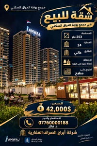بوابة العراق • ٢٥٣م • إطلالة الزوراء