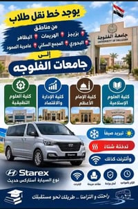 نقل طلاب • بزيبز-الفلوجة • أستاركس حديث