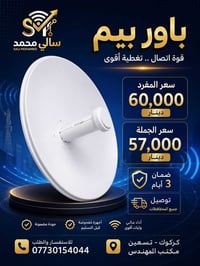 باور بيم • جملة ومفرد • كركوك تسعين