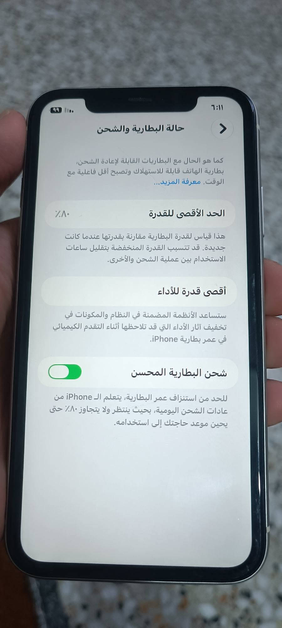 السلام عليكم 11 عادي نضيف مكفول كفاله عامه ذاكره 128مامبدل بي شي 350 قفل مكاني بغداد
*********** واتساب

نص مكتوب في الصور:
- حول الاسم iPhone إصدار iOS 27.0 اسم الطراز iPhone 11 رقم الطراز MHDJ3AA/A الرقم التسلسلي FFWLG2X7N73F الأغاني الفيديوات ٢ الصور ٣ السعة ١٢٨ غ.ب. متوفرة ١٠٥,٢١ غ.ب. عنوان Wi-Fi DC:6D:BC:6C:A0:56 Bluetooth DC:6D:BC:6F:E6:78
- ٦:١١ ٩٩ حالة البطارية والشحن كما هو الحال مع البطاريات القابلة لإعادة الشحن، بطارية الهاتف قابلة للاستهلاك وتصبح أقل فاعلية مع الوقت. معرفة المزيد... الحد الأقصى للقدرة ٨٠٪ هذا قياس لقدرة البطارية مقارنة بقدرتها عندما كانت جديدة. قد تتسبب القدرة المنخفضة بتقليل ساعات الاستخدام بين عملية الشحن والأخرى. أقصى قدرة للأداء ستساعد الأنظمة المضمنة في النظام والمكونات في تخفيف آثار الأداء التي قد تلاحظها أثناء التقدم الكيميائي في عمر بطارية iPhone. شحن البطارية المحسن للحد من استنزاف عمر البطارية، يتعلم الـ iPhone من عادات الشحن اليومية، بحيث ينتظر ولا يتجاوز ٨٠٪ حتى يحين موعد حاجتك إلى استخدامه.