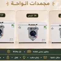 زبائنا الكرام توفرت المجمدة الواحة  17قدم  14قدم 10قدم  ماطور نحاس مع ...