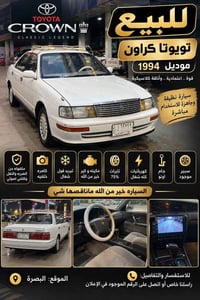 كراون ١٩٩٤ • مكفولة • كامرة خلفية