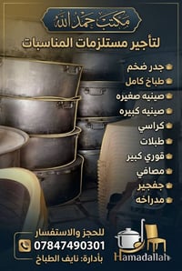 مكتب حمدالله • تأجير مستلزمات • أسعار مناسبة