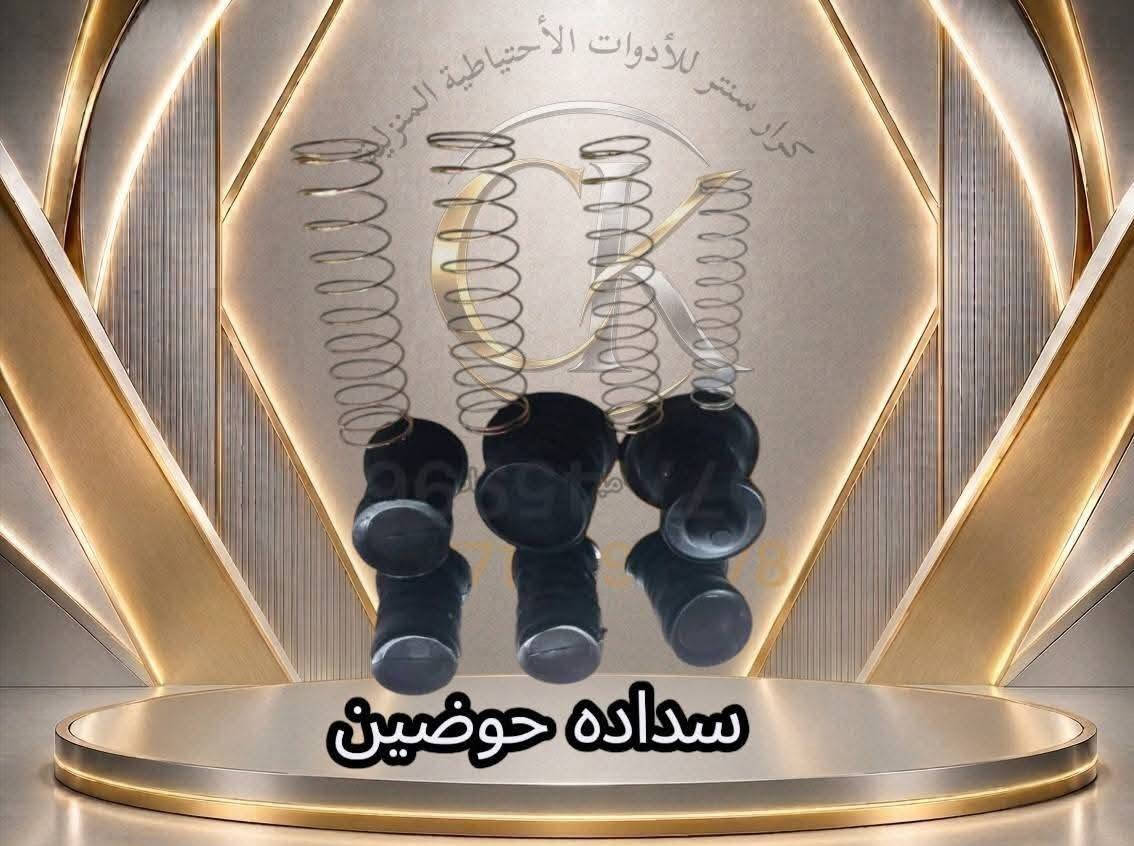 مركز سلام المفرجي 
🔧 قطع غيار الغسالات الأوتوماتيك والحوضين متوفرة عندنا 🧺⚙️

تدور على قطعة أصلية أو بديل مضمون لغسالتك؟
وفرنا لك تشكيلة من الأدوات والقطع الاحتياطية للغسالات الأوتوماتيك والحوضين 👌

✅ قطع غيار متنوعة
✅ مستلزمات الغسالات الأوتوماتيك
✅ مستلزمات غسالات الحوضين
✅ قطع ومستلزمات للفنيين وأصحاب الورش
✅ أسعار مناسبة وتشكيلة متجددة

📍 متوفر البيع للأفراد والفنيين وأصحاب محلات الصيانة

📩 للاستفسار عن القطعة أو معرفة توفرها وسعرها، راسلنا على الخاص وأرسل صورة القطعة أو موديل الغسالة.

نوفر لك القطعة اللي تحتاجها… حتى ترجع غسالتك تشتغل مثل أول 🔧✨

#قطع_غيار_غسالات #غسالات_أوتوماتيك #غسالات_حوضين #صيانة_غسالات #قطع_غيار #بغداد
العنوان المجمع السكني شارع مركز الشرطة مقابل أسواق الخابوري 
تواصل معنا
*********** واتساب
***********

نص مكتوب في الصور:
- ***********
- گیربوکس حوضین منوع
- جميع أنواع صمامات الأوتوماتيك
- كرار سنتر للأدوات الاحتياطية المنزلية واتربم غساله DC
- كرار سنتر للأدوات الأحتياطية
- بوت نشاف حوضين منوع
- كرار سنتر للأدوات الأحتياطية المنزلية واتريم جوكر اصلي
- خیاطات حوضین واوتوماتیک
- گيربوكسين اوتوماتيك منوع
- كرار سنتر للأدوات الأحتياطية المنزلية
- سداده حوضين
- كرار سنتر للأدوات الاحتياطية المنزلية
- ماطورات نشاف و غسيل