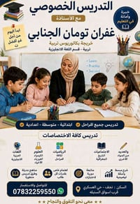 تدريس خصوصي • لغة إنجليزية • نجف حي العسكري