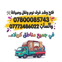 فتح وشد • غرف نوم • نقل وصيانة