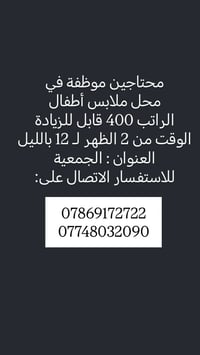 موظفة محل • ملابس أطفال • الجمعية