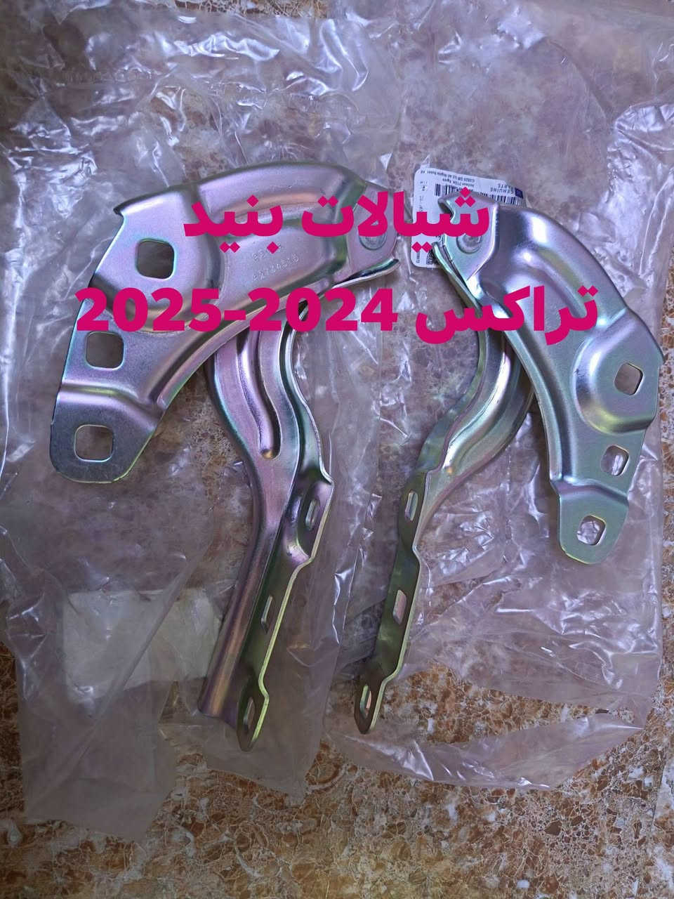 شيالات بنيد
جوزه بريك
براد كير
تراكس 2024-2025
***********
