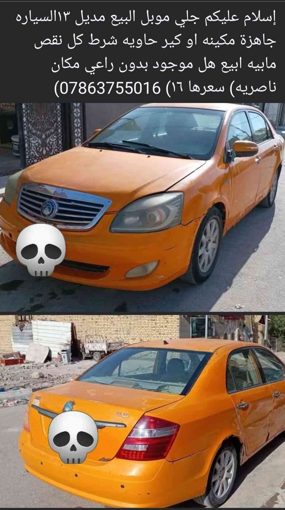 جلي موبل • موديل ١٣ • ناصريه