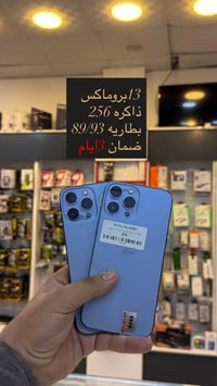 آيفون 13 برو ماكس • ٥١٢ • حي الضباط