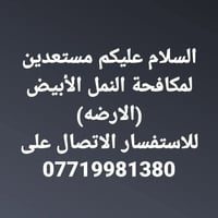 مكافحة حشرات • ضمان المبيد • حقن منظومة