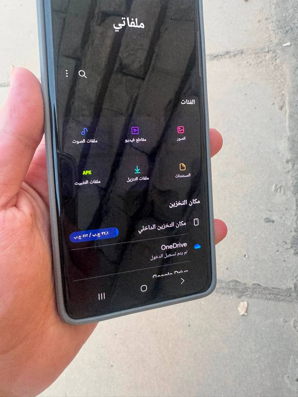 السلام عليكم S21 الترا شرق اوسط 512 دبل سيمكارت الجهاز نضيف كلش فقط مبدل شاشةشرط اصيله عل فحص بصمه وجه شغاله بصمه اصبع  صوت سبيكرات كامرات خلفي امامي شغاله جهاز كل اموره تمام راجع وكاله  بيع او مراوس ستفسار   خاص

نص مكتوب في الصور:
- ملفاتي الفئات الصور مقاطع فيديو ملفات الصوت المستندات ملفات التنزيل ملفات التثبيت مكان التخزين مكان التخزين الداخلي ٢٢,١ ج.ب / ٥١٢ ج.ب OneDrive لم يتم تسجيل الدخول Google Drive