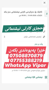حجز بطاقة • حجز جواز • سليمانية