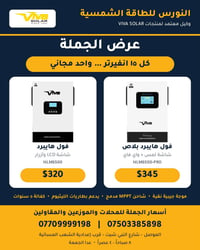 انفيرتر VIVA ٦.٥ كيلو • جملة • فول هايبرد