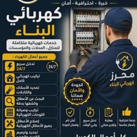 كهربائي • كربلاء المقدسة • تاسيس بوري