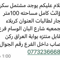 كربلاء الجمعيه • ١٠٠م • للطالبات
