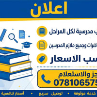 كتب مدرسية • ملازم • توصيل مجاني
