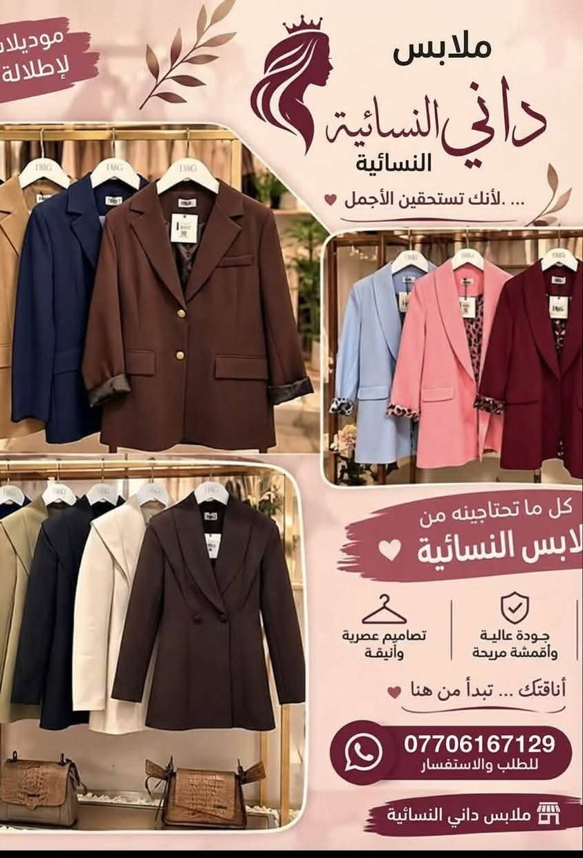 ملابس داني • توصيل لكل المحافظات • موديلات جديدة