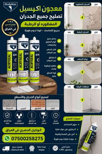 اكريلك سلينت • معجون تصليح • ٢٨٨مل