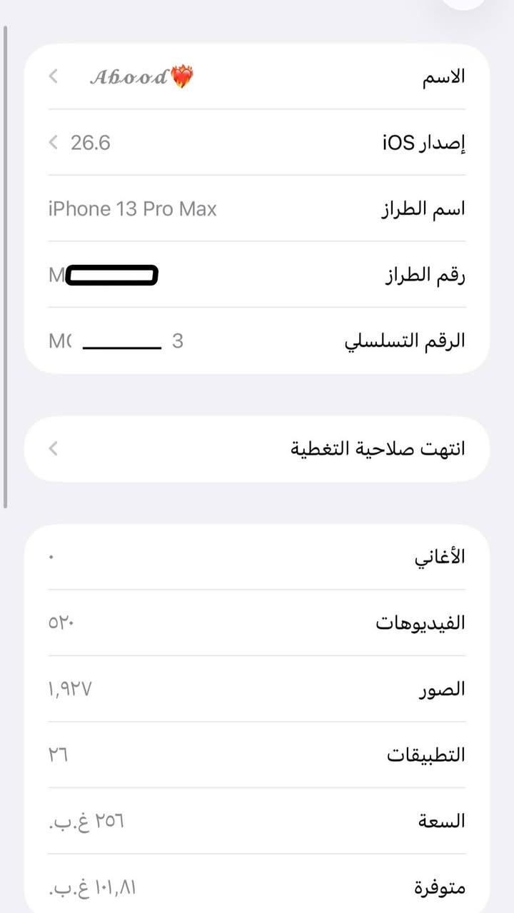 سلام عليكم ايفون ١3 برو ماكس للبيع ذاكرة 256
بطارية 91 جهاز نضيف مابي اي عيب سعر750 وبي مجال مكاني كركوك حي العسكري رقم ***********
