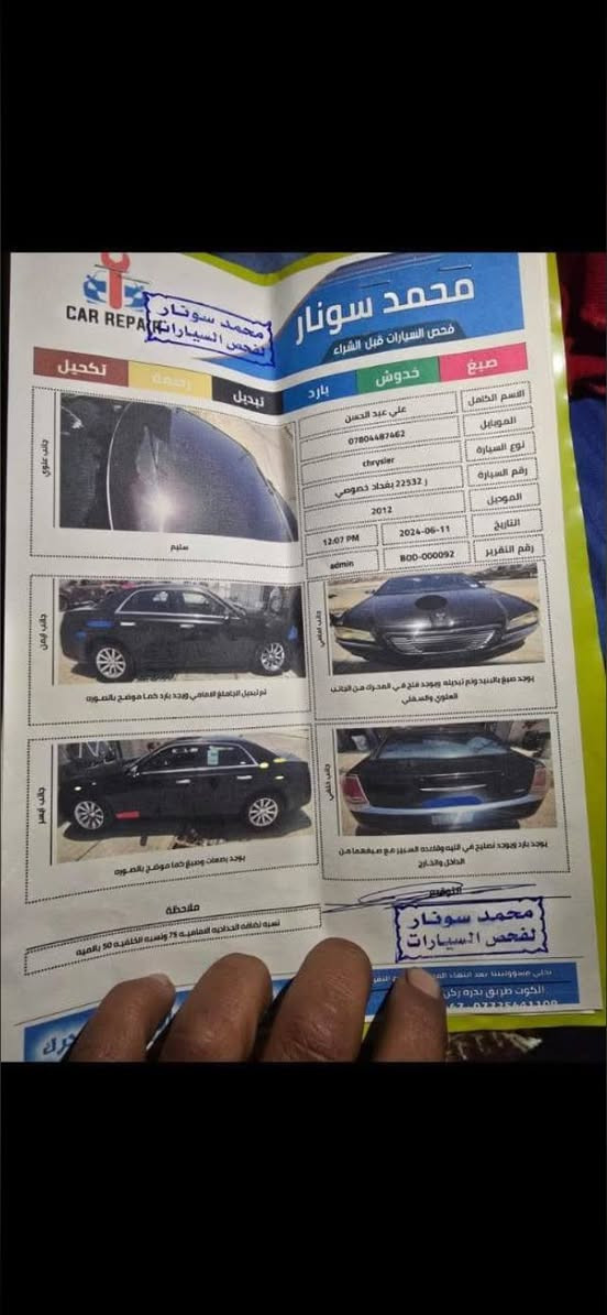 كرايسلر 300 • 2012 • تقرير NMVTIS