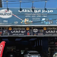 غسيل سيارات • نظام الجكات • الزيتون