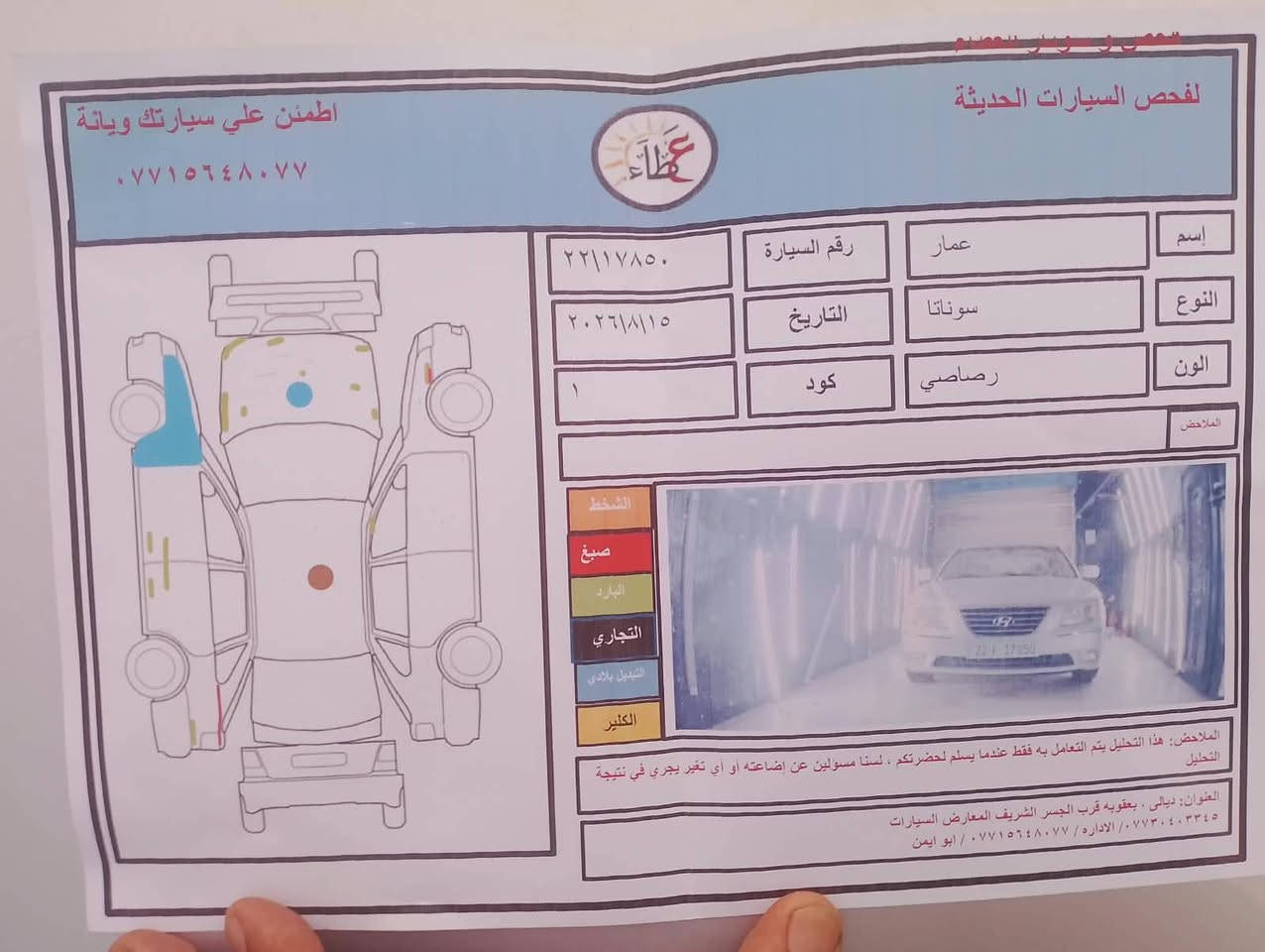 سوناتا ٢٠١٠ • محرك ٢٤٠٠ • رقم اربيل