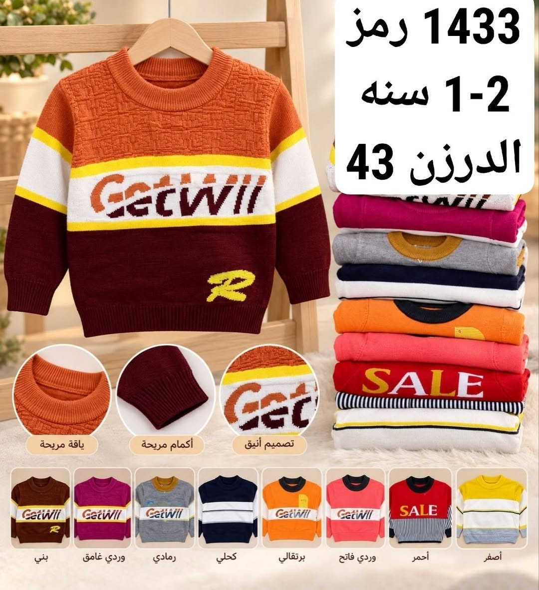 ملابس أطفال • ١-٩ سنة • أقل طلب ٢ درزن