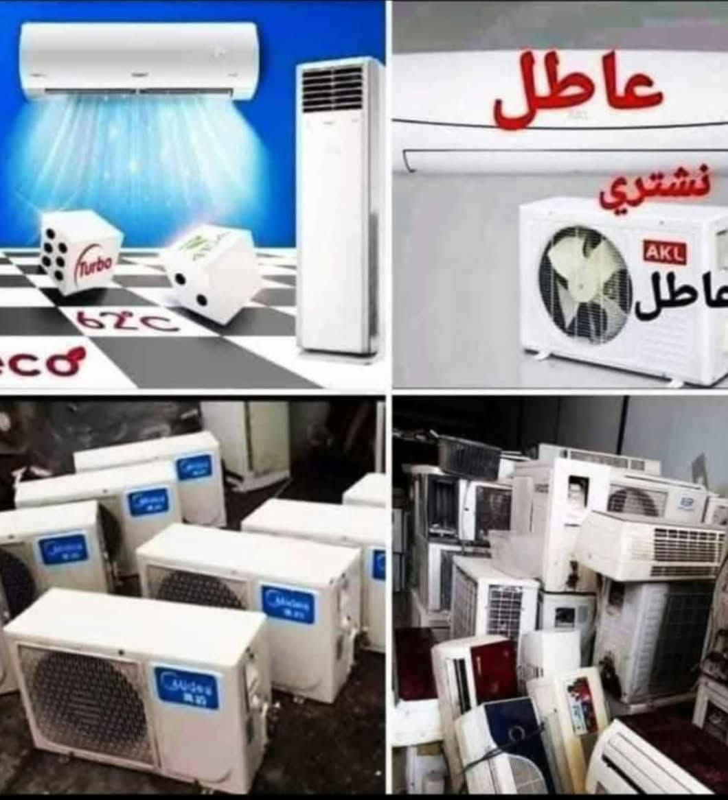 نشتري سبلت • مكيفات • عاطل