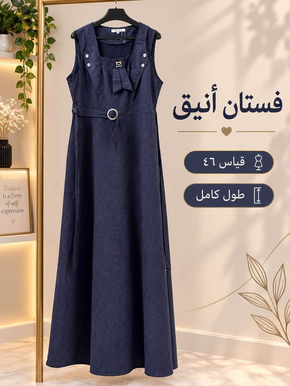 بنات عندي ذني صداري كلش نضيفات
لون رصاصي تلبس اعداديه استعمال قليل 
سعر القطعه ١٠ 
قياسهن مكتوب داخل الصوره

نص مكتوب في الصور:
- تصميم أنيق بلمسة ناعمة مقاس 46 طول كامل قماش مريح تصميم عصري أكمام كشكش ناعمة أزرار أنيقة حزام مميز من الخلف مقاس 46 طول كامل لأنك تستحقين
- فستان أنيق قياس ٤٦ طول كامل
- تصميم أنيق
- مقاس 40
- طول كامل
- تصميم مريح وأنيق
- قماش ناعم وخفيف
- جودة عالية وتفاصيل مرتبة
- تفاصيل الكتف
- تفاصيل الجوانب
- أزرار جانبية
- خطوط رياضية أنيقة
- من الخلف
- بسيط .. أنيق .. مميز
- إطلالة مريحة لكل يوم
- مقاس 40 | طول كامل