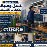 غسل مكيف سبليت • تعبئة فريون • فك وتركيب