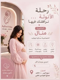 دكتورة نسائية • معاينة مجانية ١٧/٨/٢٠٢٦ • سبع البور