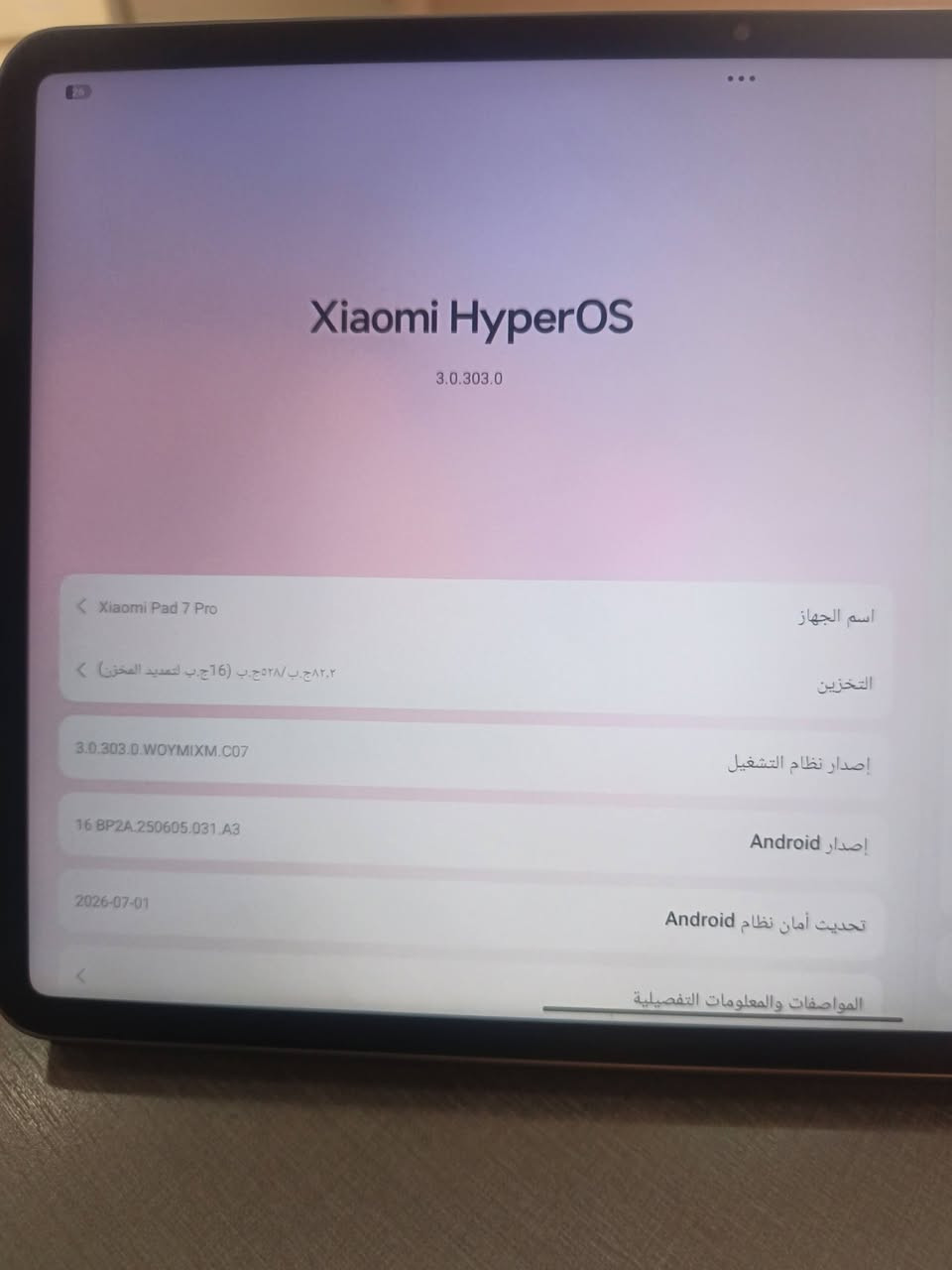 للبيع تابلت Xiaomi Pad 7 Pro
المواصفات:
الذاكرة: 256GB 
النظام: HyperOS 3.0.303.0 - Android 16

 نضيف 100% مابي شخط صارله ٤ اشهر من شتريته بعده ب ضمان معه كامل ملحقاته
السعر: [700] وبي مجال
***********
