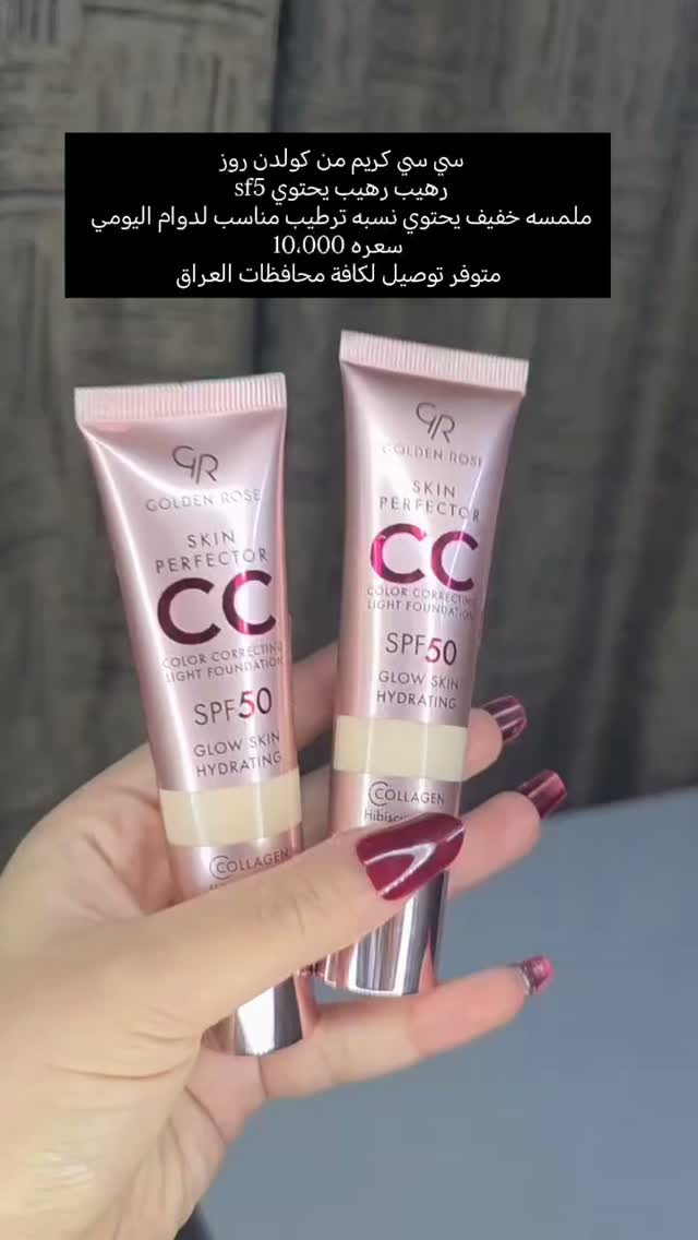 سي سي كريم • كولدن روز • ترطيب