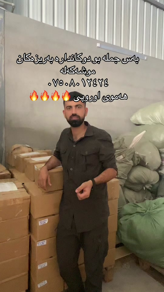 أربيل • كردستان • أوروبي