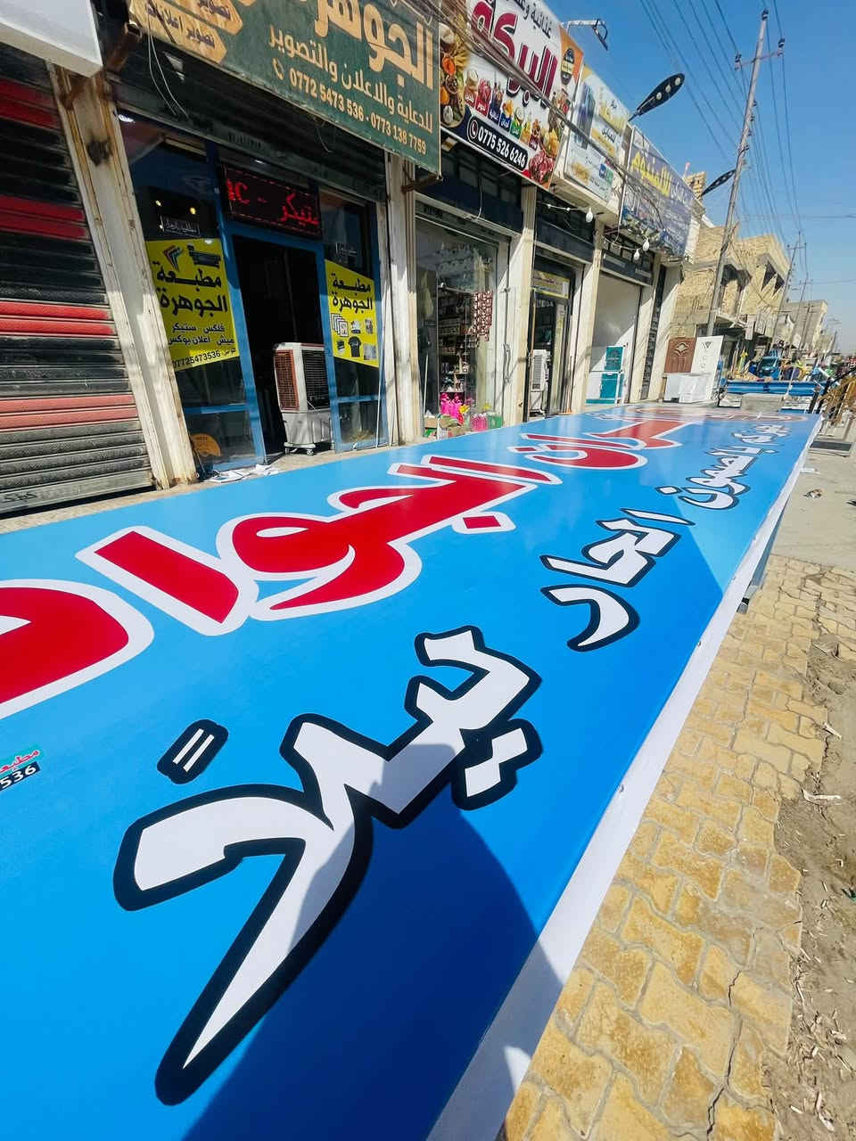 #خليك_متميز_مع_الجوهرة💎🤩 إعلان كامل مع إطار بأنسب الأسعار وتصميم مميز مع بعض الألوان التي تناسبك 🤝حسب الطلب ‼️ العنوان العبيدي الرئاسة شارع 20 قرب افران الزيتون مطبعة الجوهرة 💎💎🤩🤩 ***********
