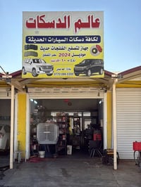 تصفير فلنجات • كوري ٢٠٢٤ • دسكات