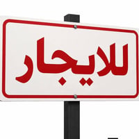 الدوره الشرطة ابو طياره • ١٥٠م • كراج وحديقة