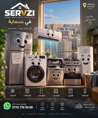 ✨ بسماية… وأجهزتها إلها حكايات 😄  من الغسالة اللي فجأة تقرر تسوي مشاكل...