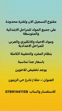 تسجيل مفتوح • ابتدائي ومتوسط • احياء وانكليزي