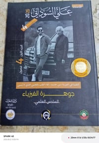 ورحمه الله وبركاته عندي ملزمه الفيزياء للصف السادس علمي  (الاستاذ:علي ...
