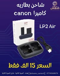 شاحن بطاريات كاميرا كانون 🫡🔥   متوافق مع الموديلات التاليه 👇  LP-E6/E6...