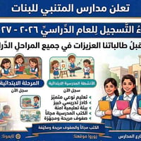 مدرسة المتنبي • ابتدائية وتمهيدي • النجف الأشرف