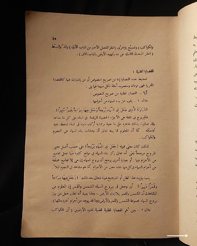 📚
تحفة علمية وتفسيرية نادرة من إصدارات دار «المعارف» المصرية
🏛️
!
كتاب «التفسير العلمي للآيات الكونية في القرآن»
✍️
المؤلف: الأستاذ حنفي أحمد (عميد مفتشي العلوم والمدير العام لتعليم البنات بوزارة المعارف سابقاً)
🗣️
إعداد وتأليف: نخبة المعلمين العليا بمصر - بكالوريوس العلوم من جامعة درهام بإنجلترا
🏛️
الناشر: دار المعارف بمصر
📅
سنة الطباعة: ≈1980م
،
✨
عن الكتاب:
دراسة علمية ودقيقة تناولت الربط بين الظواهر الكونية والعلوم الحديثة والآيات القرآنية، برؤية أكاديمية تجمع بين التخصص العلمي والتفسير الإيماني. يُعد الكتاب كنزاً حقيقياً للباحثين والمختصين ولعشاق المراجع القرآنية والتاريخية النادرة.
📌
حالة النسخة: أصيلة بأوراقها الأصلية ومحفوظة بحالة جيدة جداً، مقتناة لعشاق الكتب العلمية والتراثية النادرة.
🔷
السعر: 12 ألف دينار عراقي
📜
🚚
يتوفر توصيل لكافة المحافظات.
للإستفسار والحجز
🔻
:
البوت:
@PH_900bot
أو واتساب: ***********
