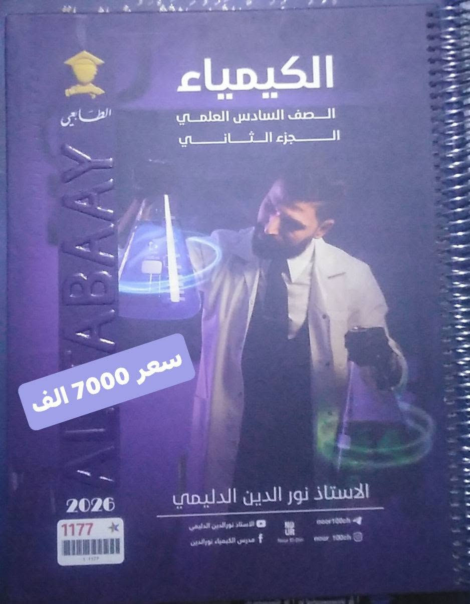 ملازم ٢٠٢٦ • طباعة أصلية • هيت الأنبار
