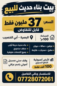 البصرة أبي الخصيب • ١٠٠م • وقف سني