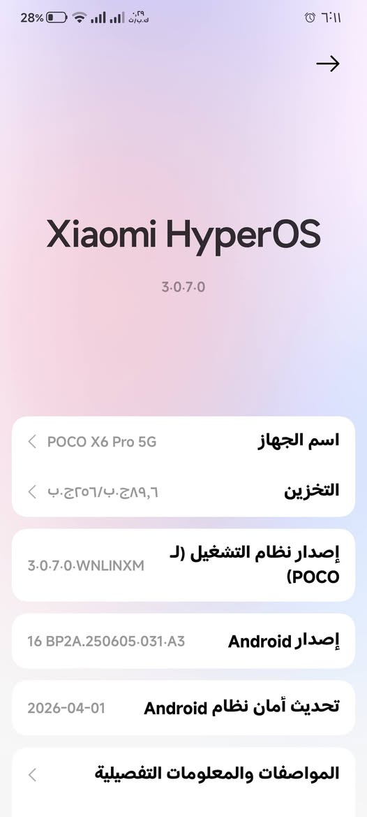 بوكو اكس 6 برو ذاكره 256 جهاز نضيف مابي بس نمش قليل بضهر بسبب الكفر يشغل 120 فريم ملحقاته كارتونته الاصليه فقط السعر 275 )) ***********
