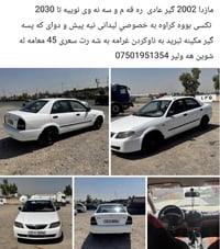 لا توجد تفاصيل  نص مكتوب في الصور: - مازدا 2002 گير عادي ره قه م و سه ...